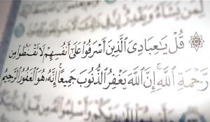 امید بخش ترین آیه قرآن